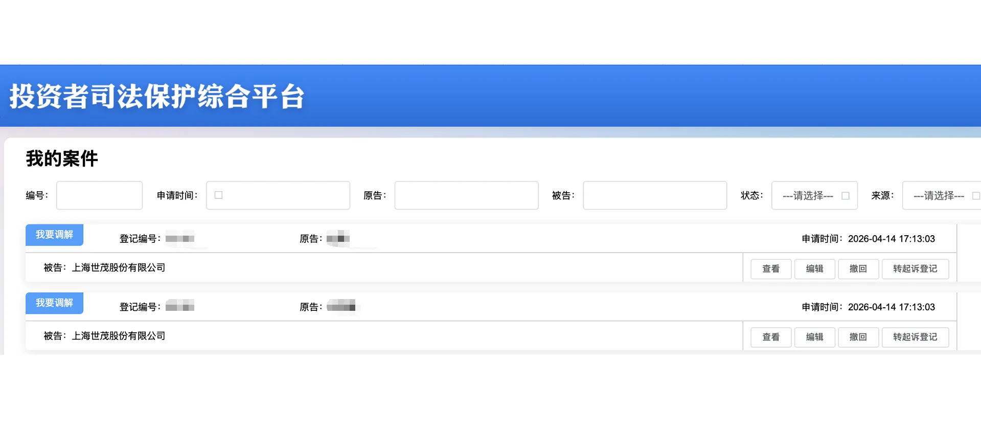 【ST世茂】2026/4/15新增2人提交至上海金融法院立案