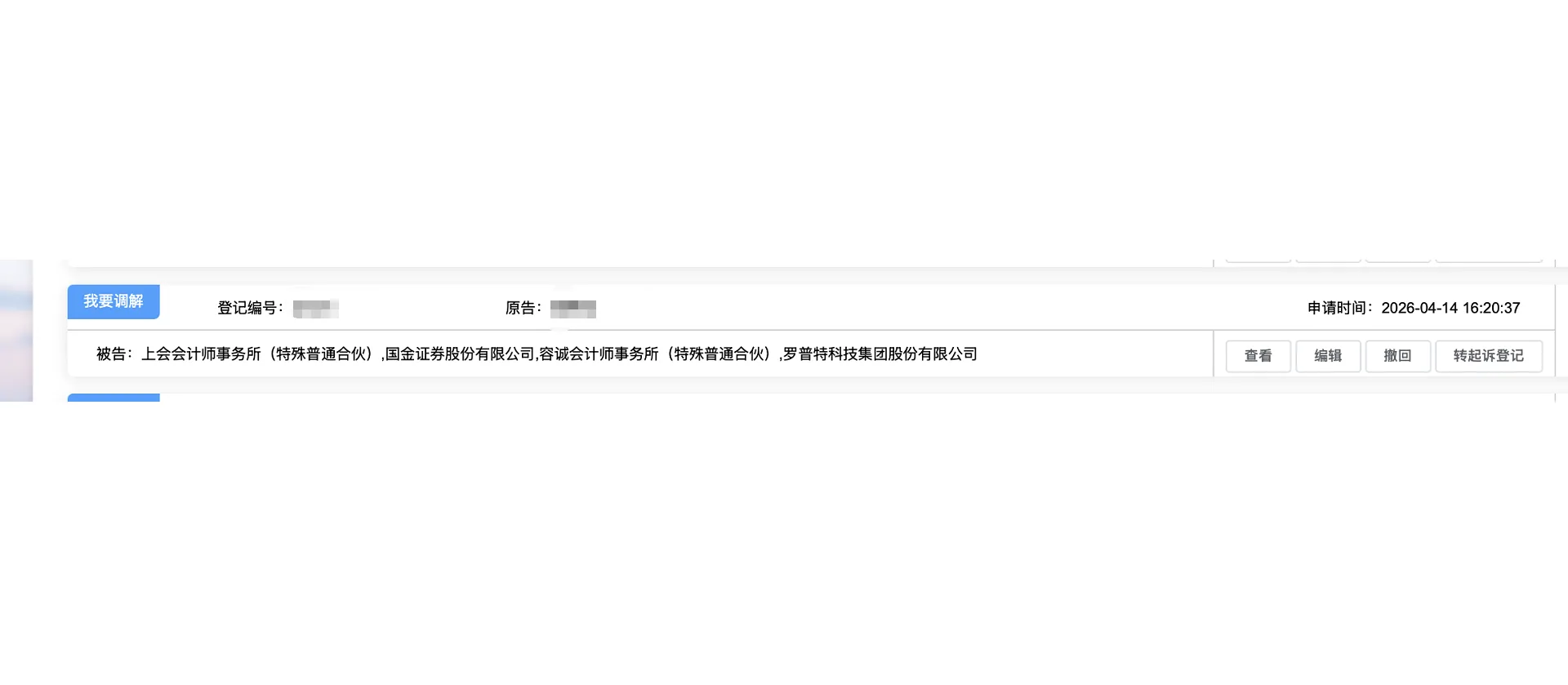 【罗普特】2026/4/15新增1人提交至上海金融法院立案