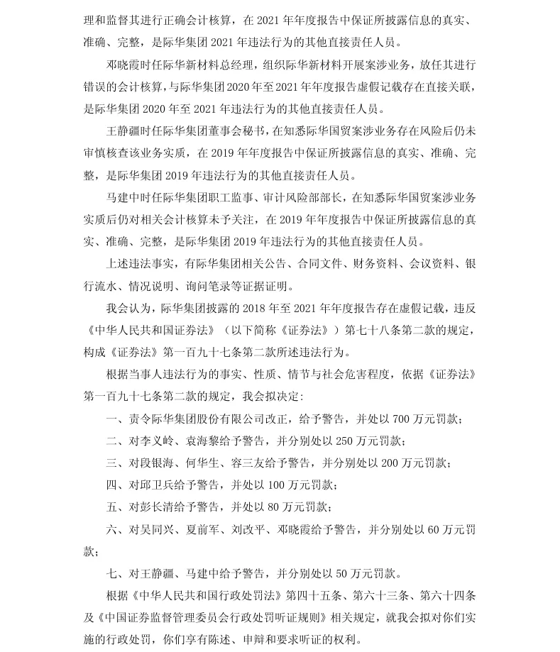 【处罚事先告知】际华集团收到《行政处罚事先告知书》的公告（2026/4/30）