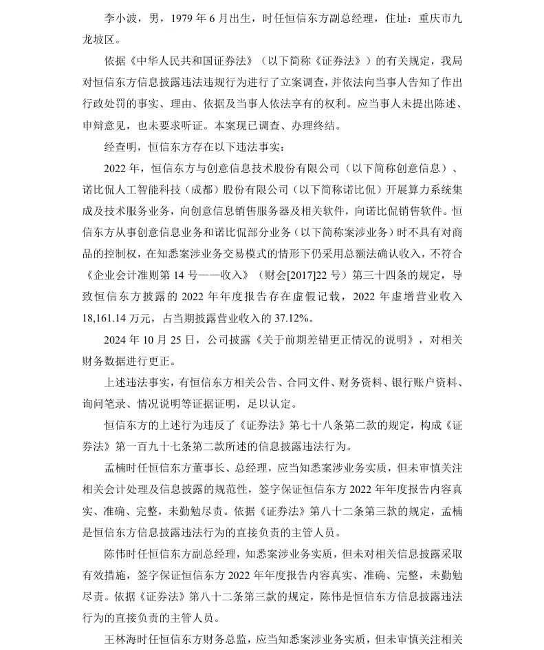 【正式处罚】ST恒信收到《行政处罚决定书》的公告（2026/4/30）