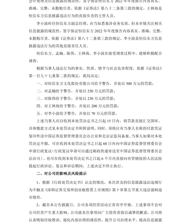 【正式处罚】ST恒信收到《行政处罚决定书》的公告（2026/4/30）