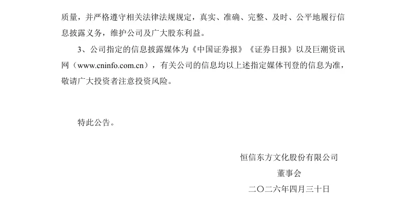 【正式处罚】ST恒信收到《行政处罚决定书》的公告（2026/4/30）