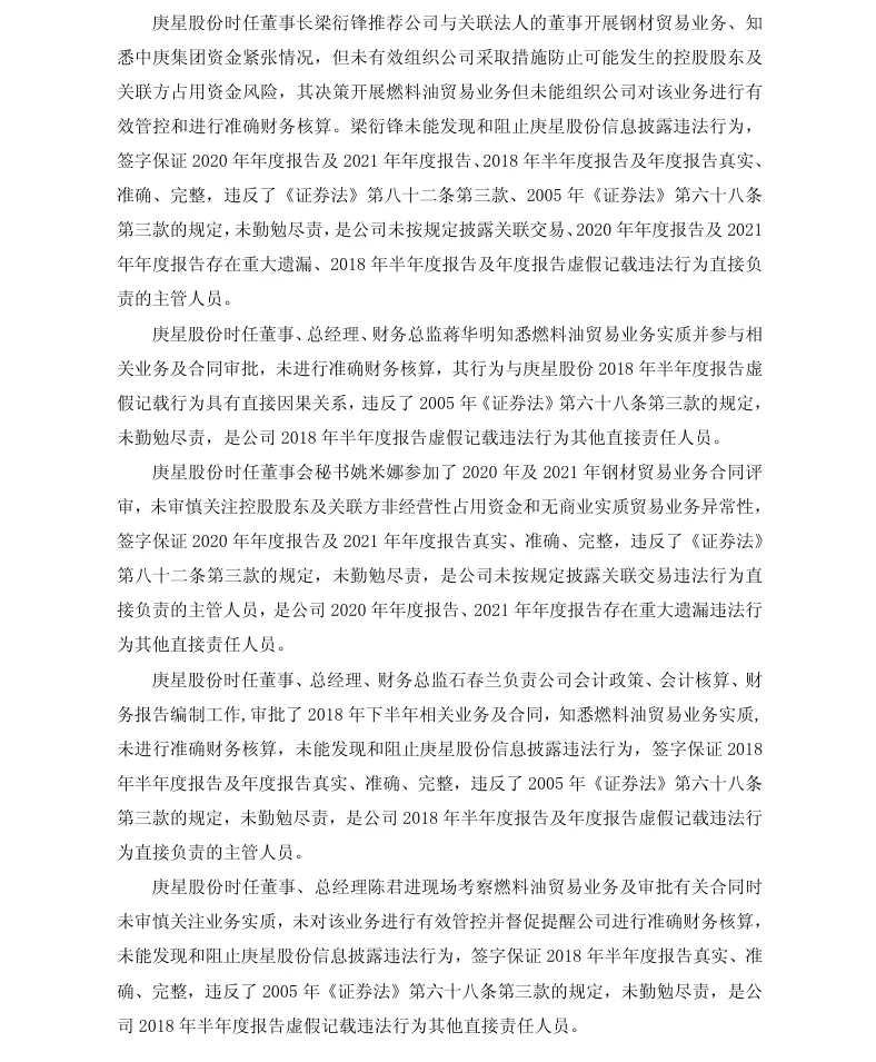 【正式处罚】*ST海钦收到《行政处罚决定书》的公告（2026/5/1）