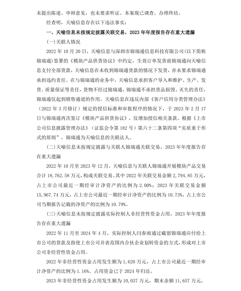 【正式处罚】*ST天喻收到《行政处罚决定书》的公告（2026/4/30）