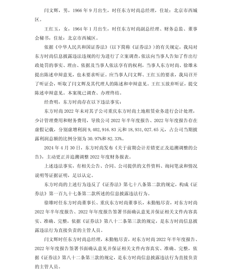 【正式处罚】ST东时收到《行政处罚决定书》的公告（2026/4/30）