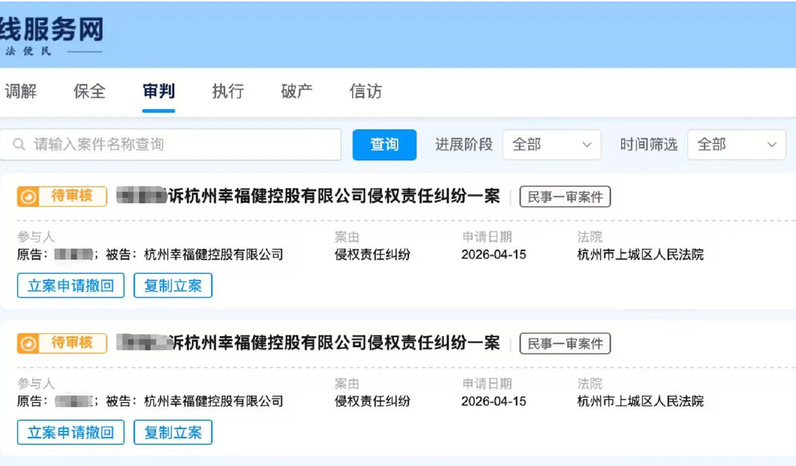 【宋都股份】2026/4/16新增7人提交至上城区法院立案（截取部分）