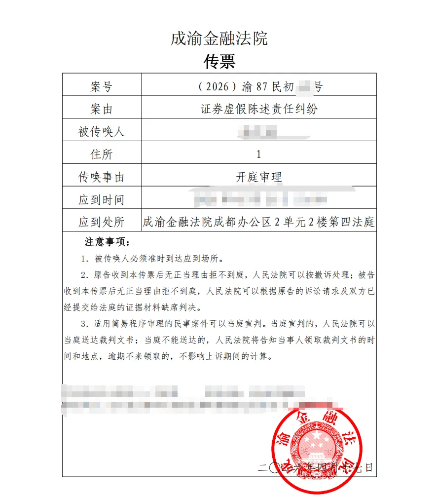 【东方网力】2026/4/17收到开庭传票