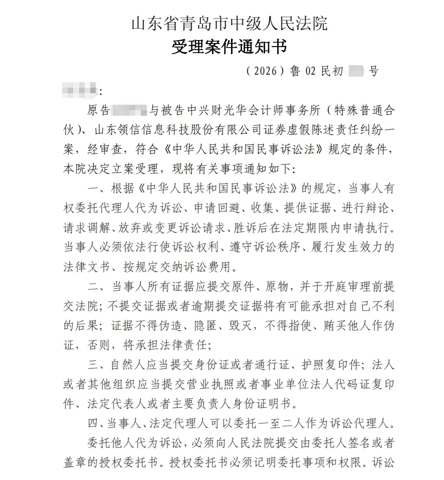 【ST领信】2026/4/20新增3人收到受理通知书（截取部分）