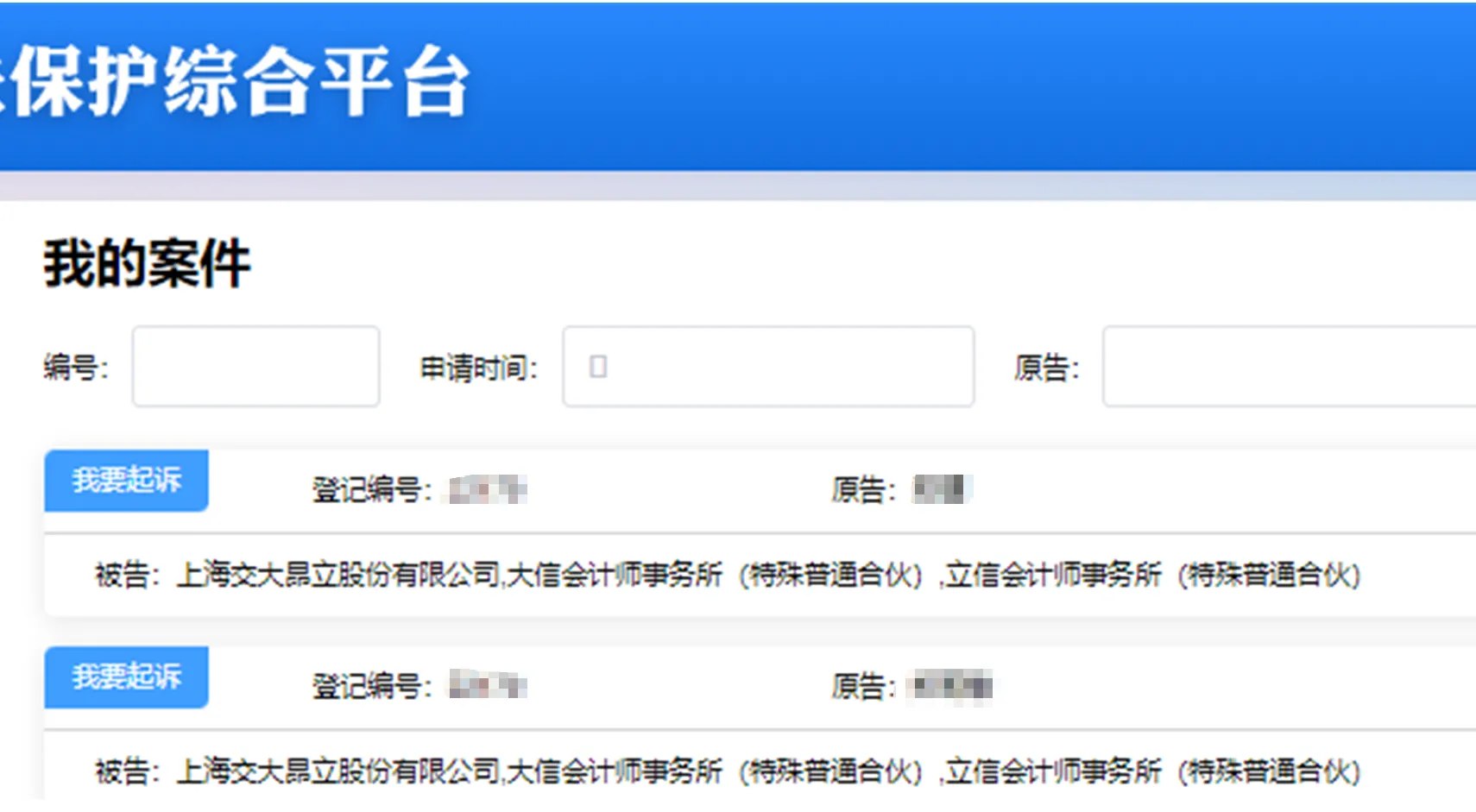 【交大昂立】2026/4/20新增3人提交至上海金融法院立案（截取部分）