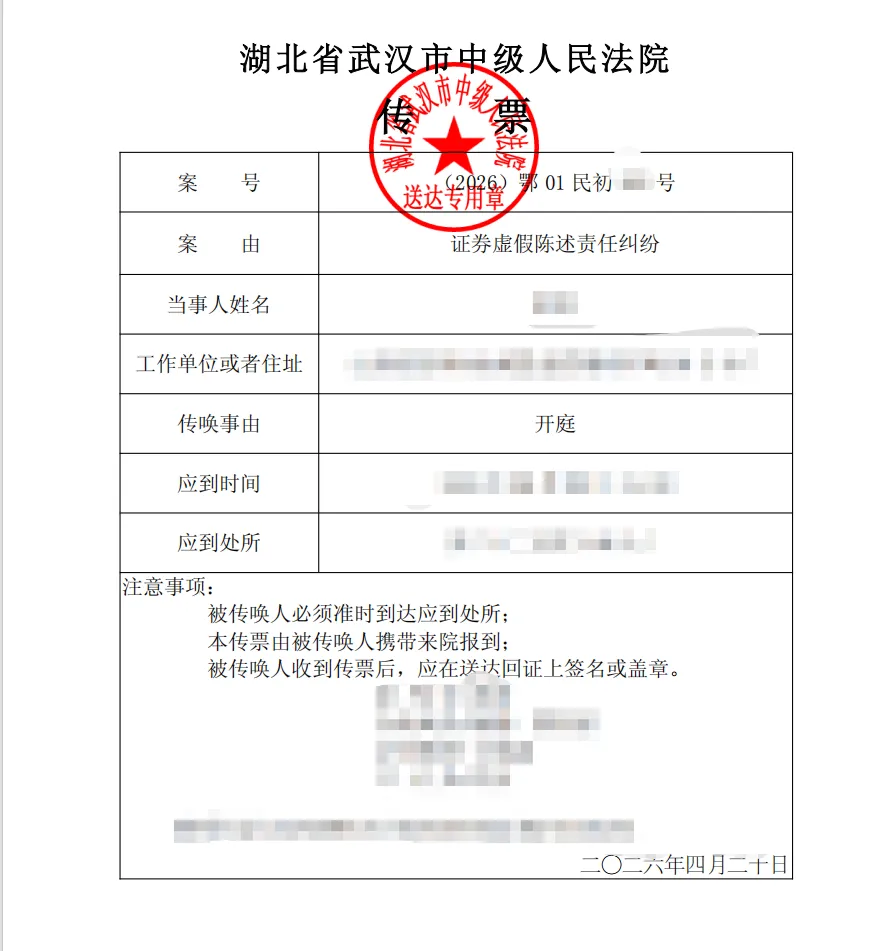 【微创光电】2026/4/20收到开庭传票