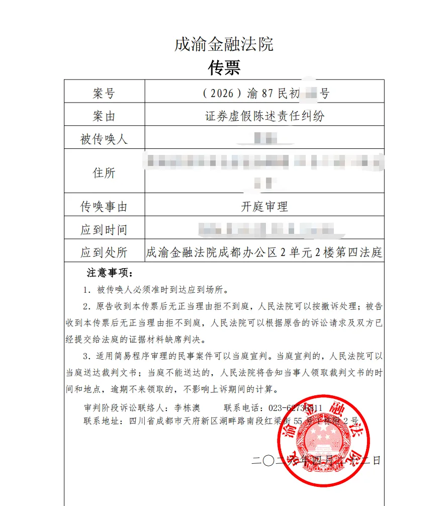 【网力退】2026/4/22收到开庭传票