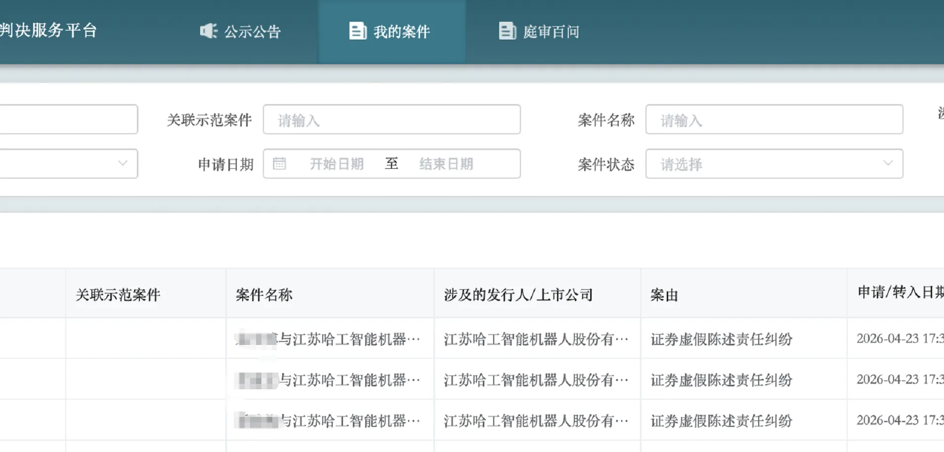【*ST工智】2026/4/24新增5人提交至北京金融法院立案（截取部分）