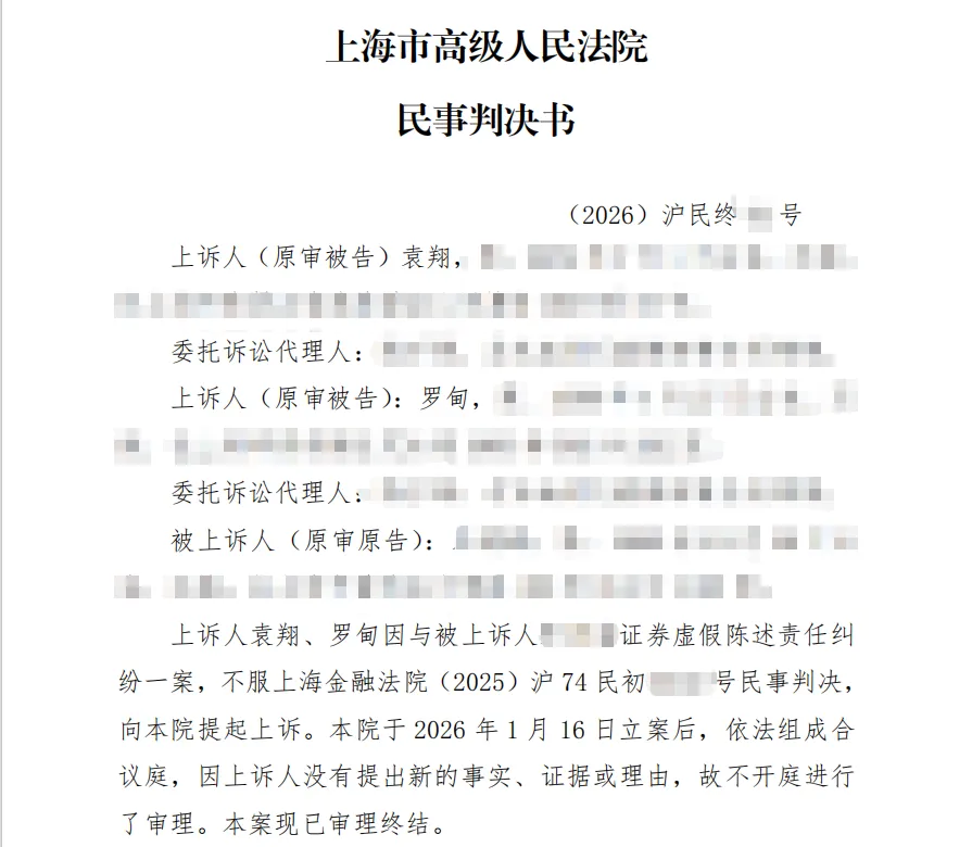 【金力泰】2026/4/29收到二审判决书（截取部分）