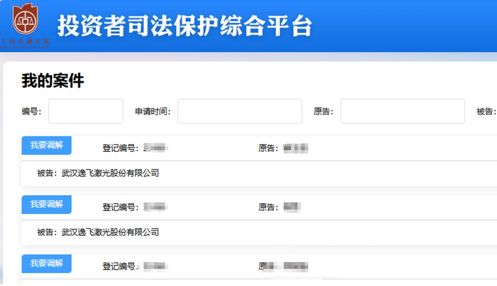 【ST逸飞】2026/4/30新增8人提交至上海金融法院立案（截取部分）