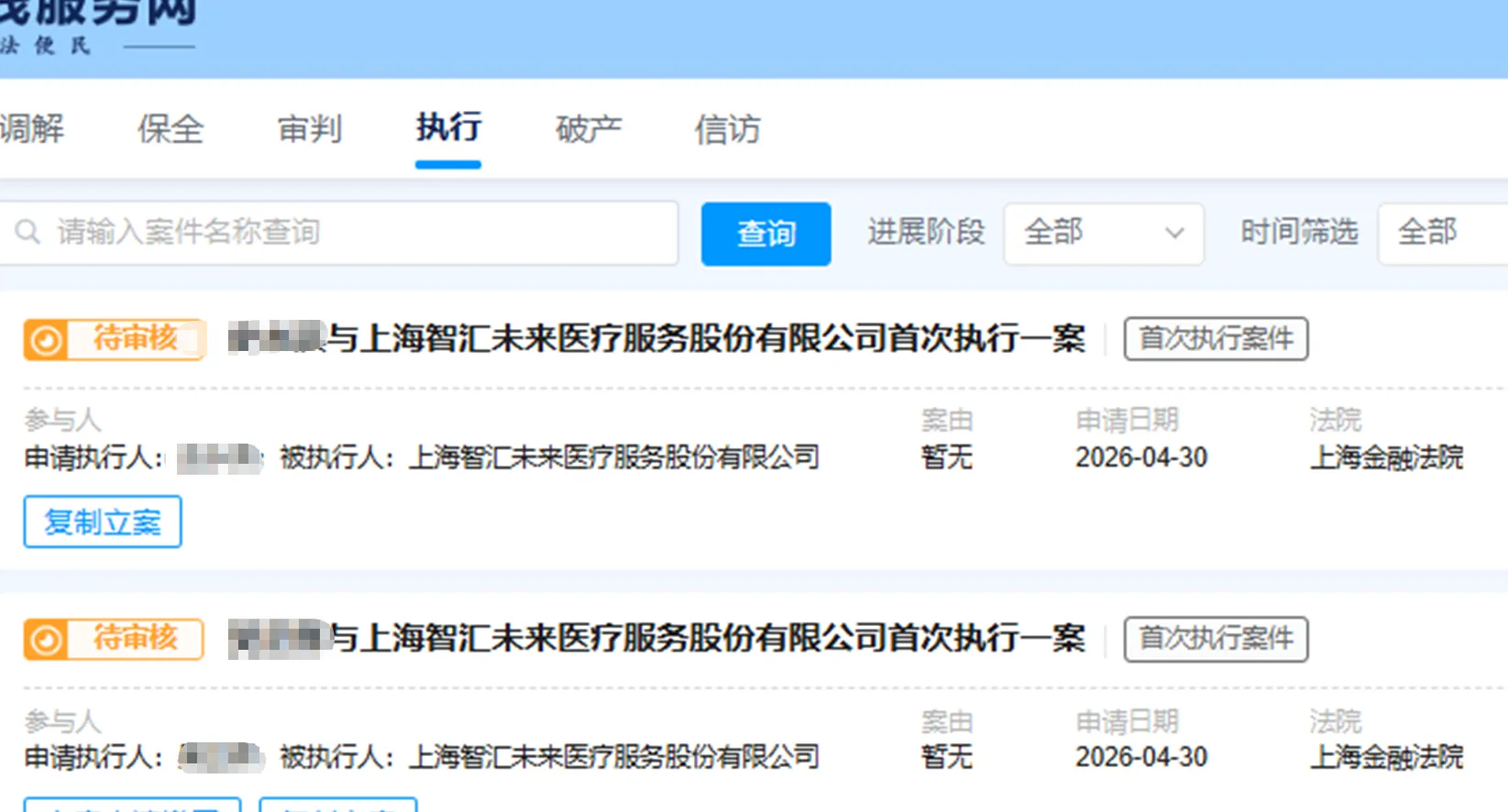 【*ST未来】2026/4/30已提交执行立案至上海金融法院