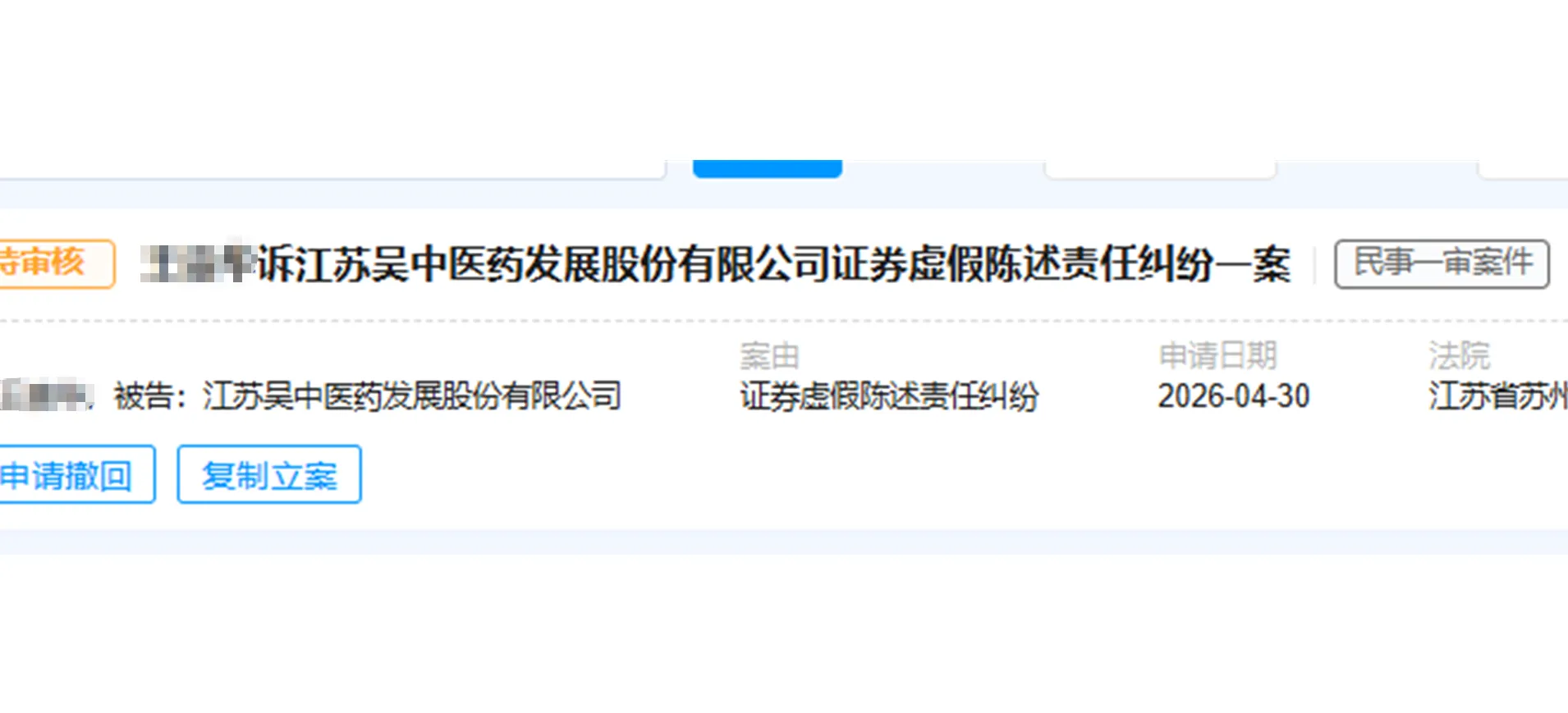 【江苏吴中】2026/4/30新增1人提交至苏州中院立案