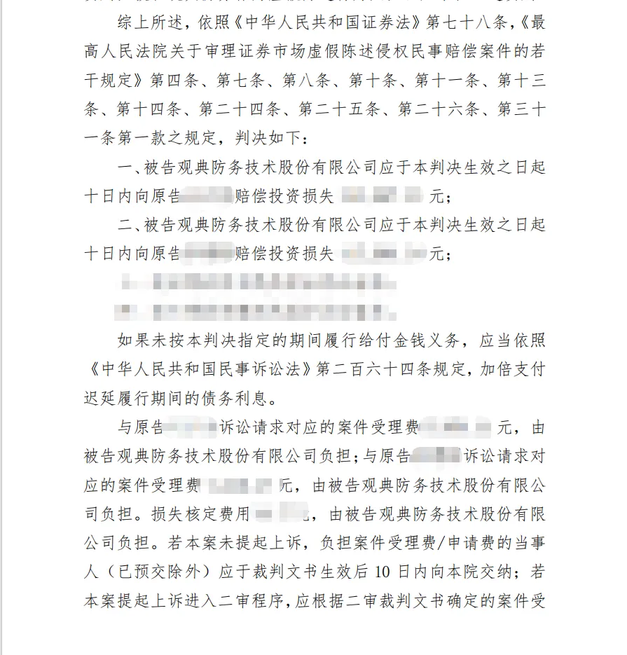【观典防务】2026/4/30收到一审判决书（截取部分）