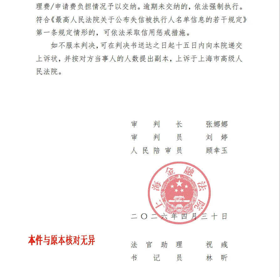 【观典防务】2026/4/30收到一审判决书（截取部分）