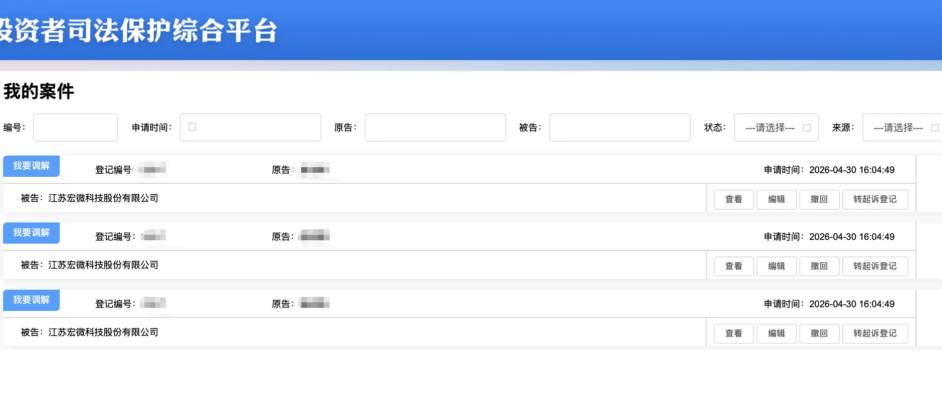 【宏微科技】2026/4/30新增3人提交至上海金融法院立案