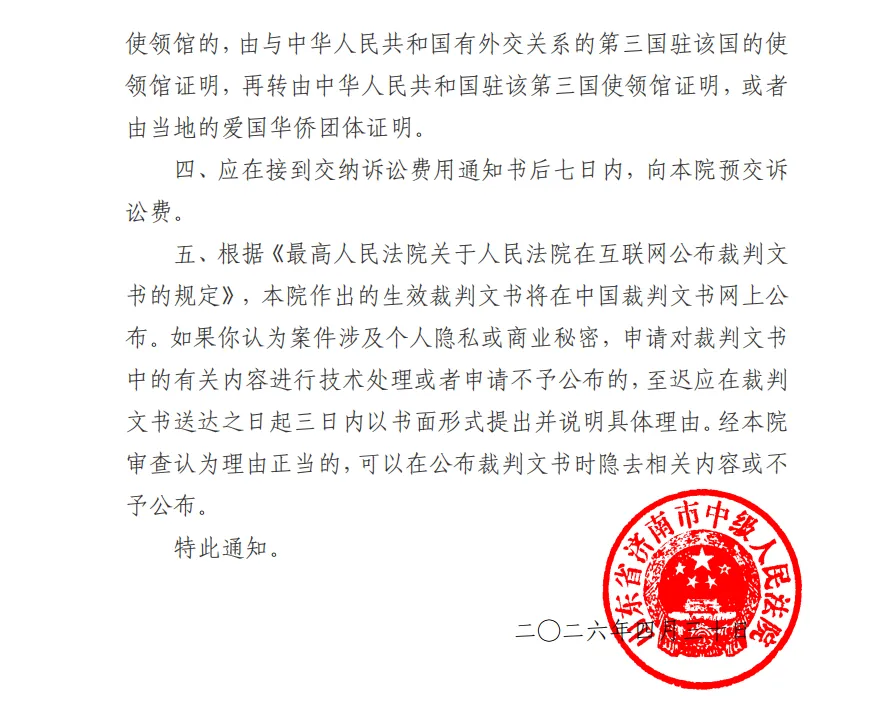 【ST美讯】2026/5/6收到受理通知书（截取部分）