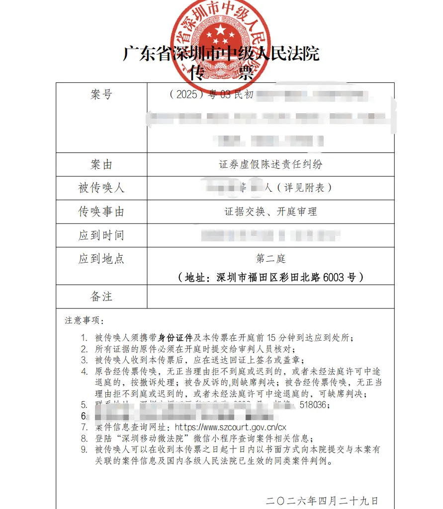 【任子行】2026/5/8新增29人收到开庭传票