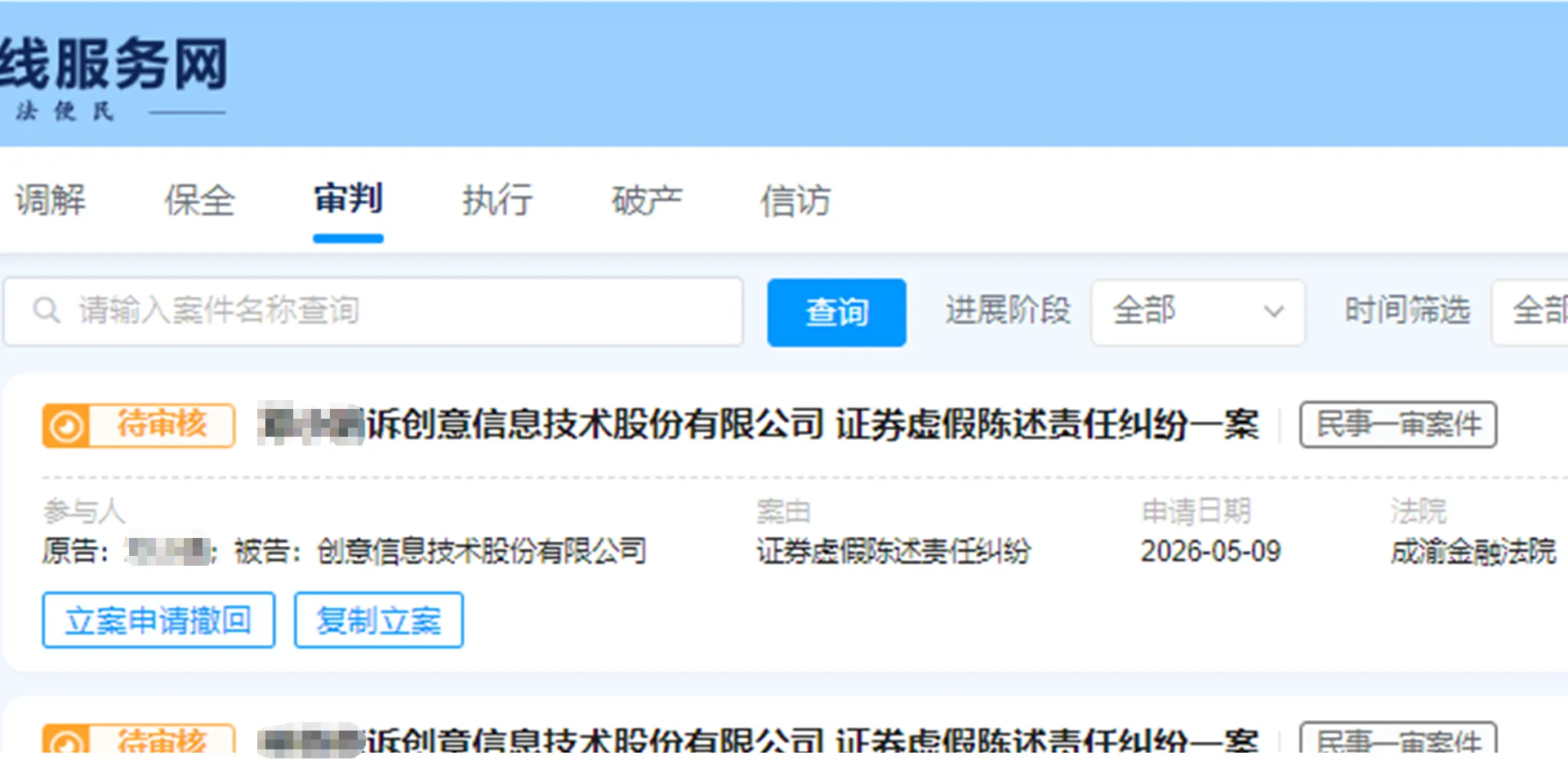 【创意信息】2026/5/9新增10人提交至成渝金融法院立案（截取部分）