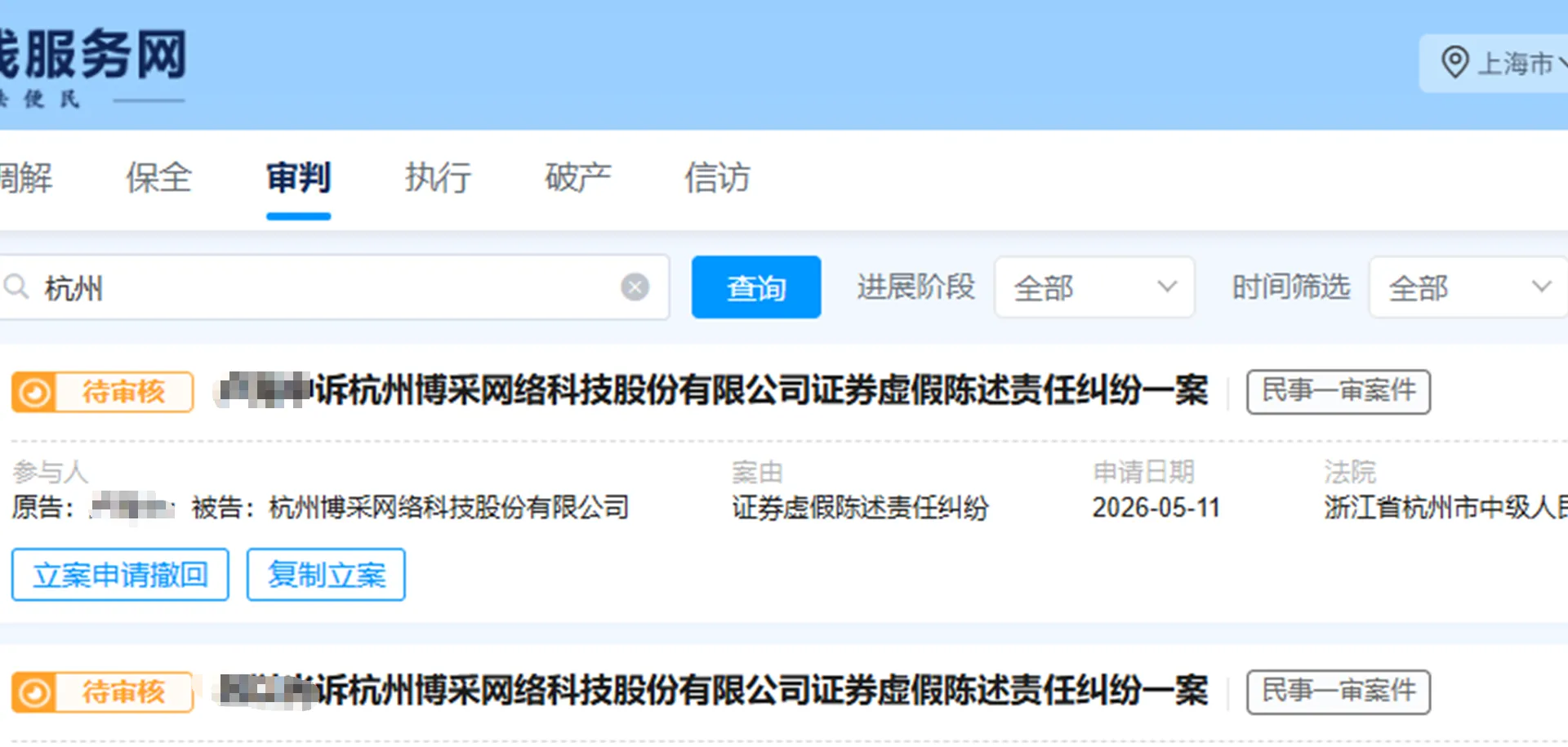 【博采网络】2026/5/12新增2人提交至杭州中院立案