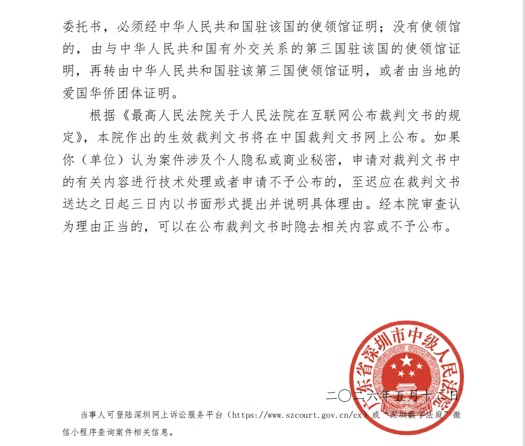 【得润电子】2026/5/12收到受理通知书（截取部分）