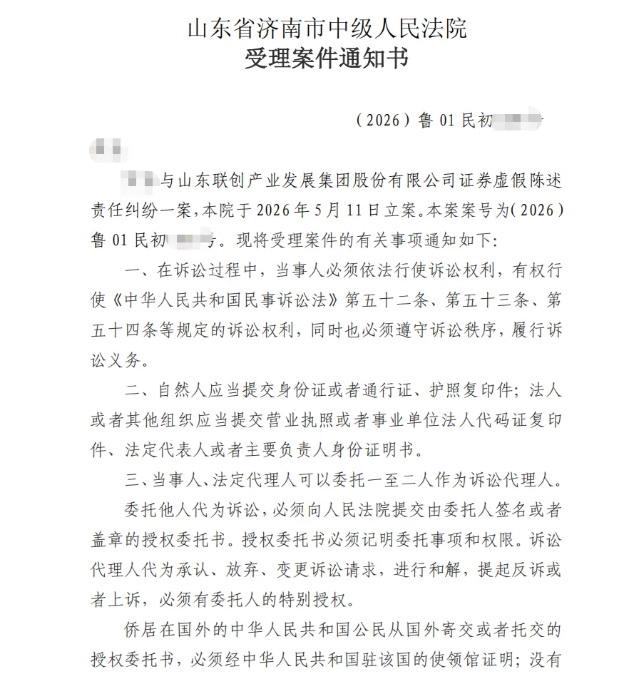 【联创股份】2026/5/12收到受理通知书（截取部分）