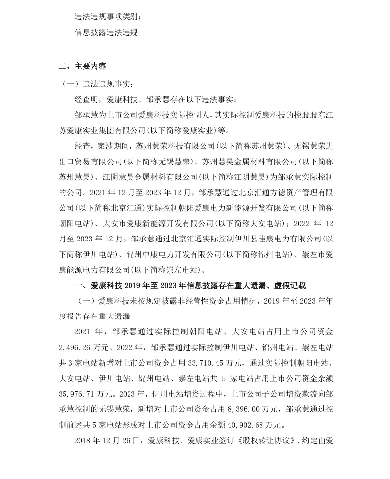 【正式处罚】ST爱康收到《行政处罚决定书》的公告（2025/11/28）