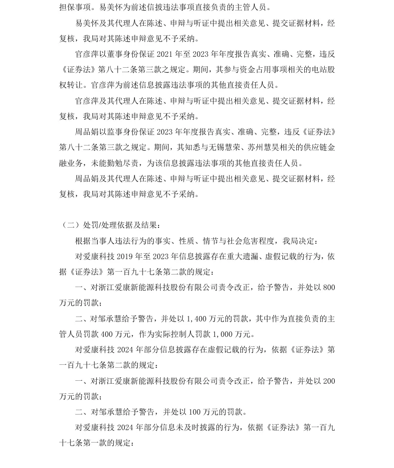 【正式处罚】ST爱康收到《行政处罚决定书》的公告（2025/11/28）