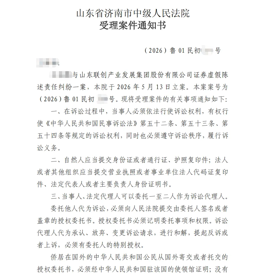 【联创股份】2026/5/14收到受理通知书（截取部分）
