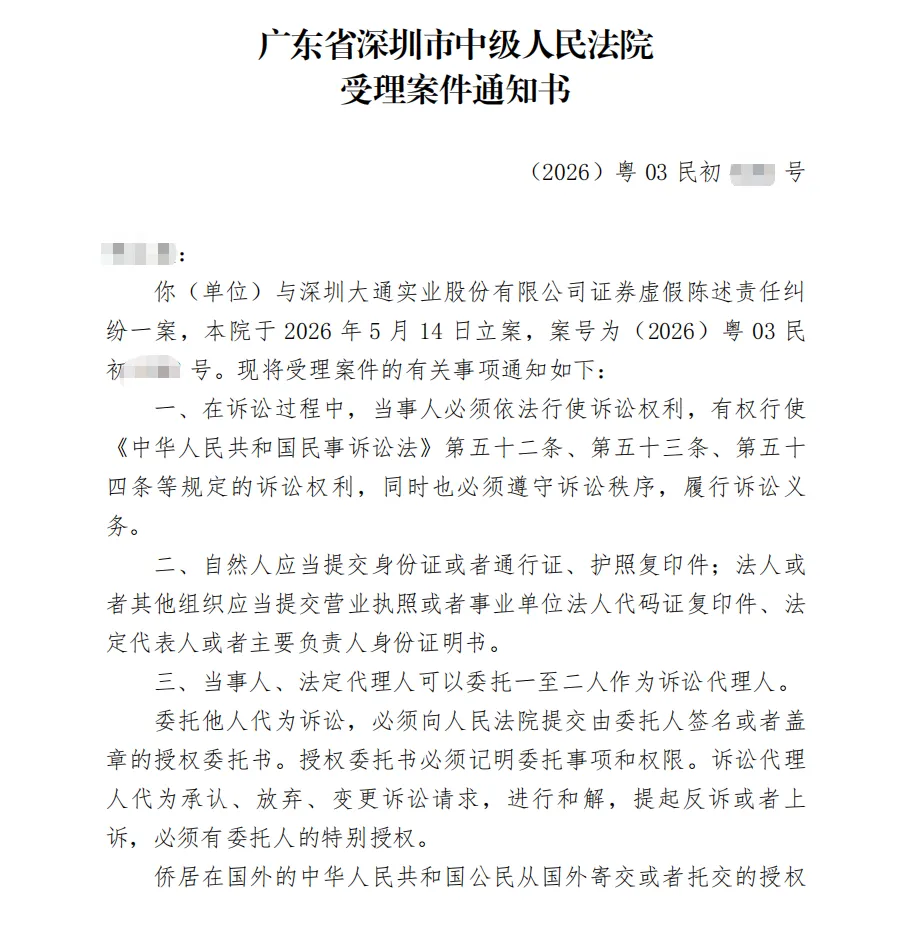 【深大通】2026/5/14收到受理通知书（截取部分）