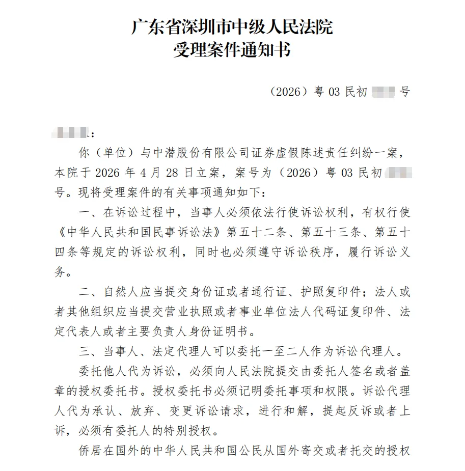 【*ST中潜】2026/5/15新增5人收到受理通知书（截取部分）
