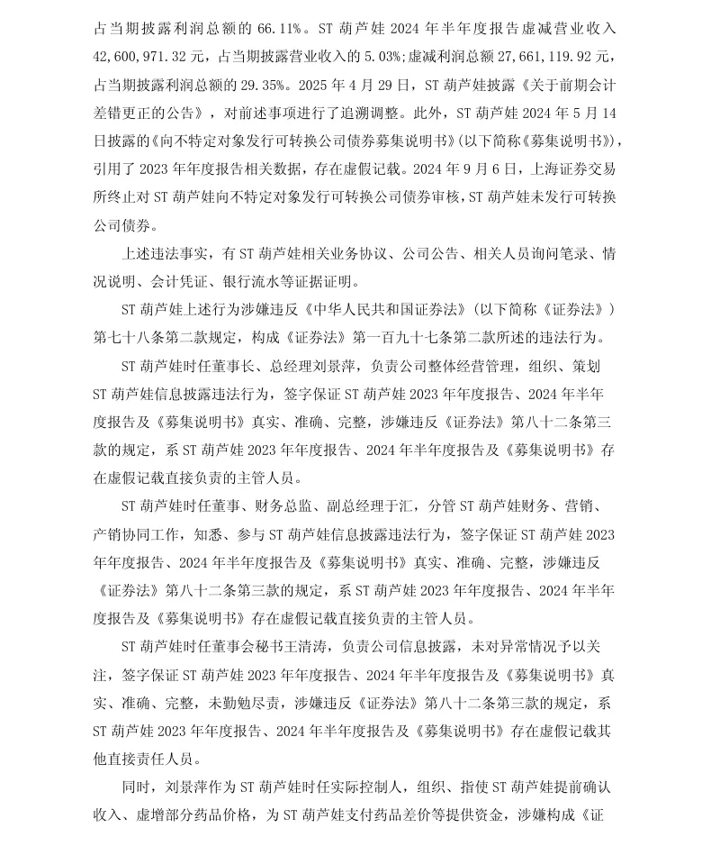 【处罚事先告知】ST葫芦娃收到《行政处罚事先告知书》的公告（2026/5/21）