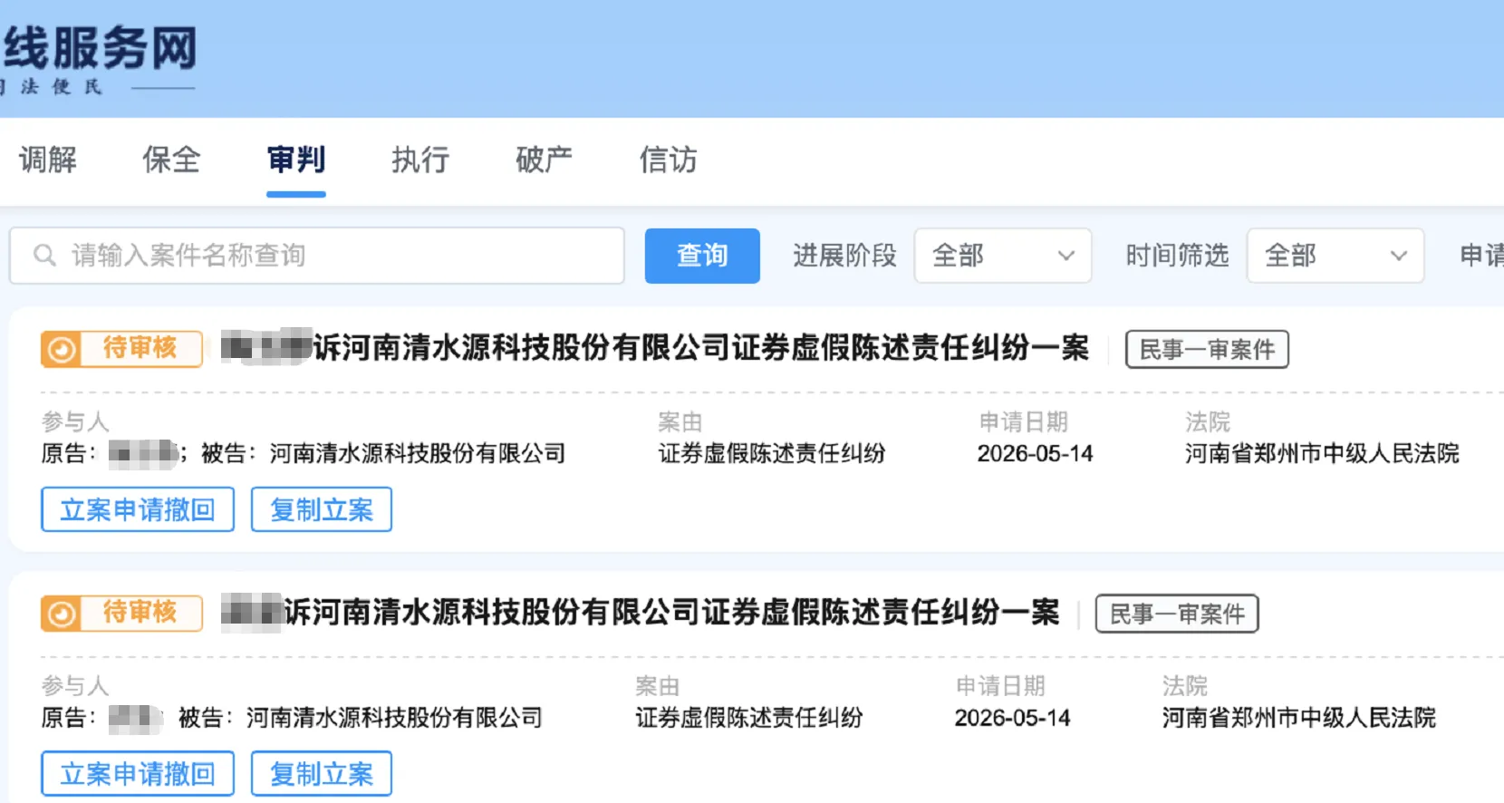 【清水源】2026/5/15新增23人提交至郑州中院立案（截取部分）