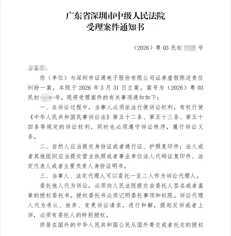 【ST证通】2026/5/15新增9人收到受理通知书（截取部分）