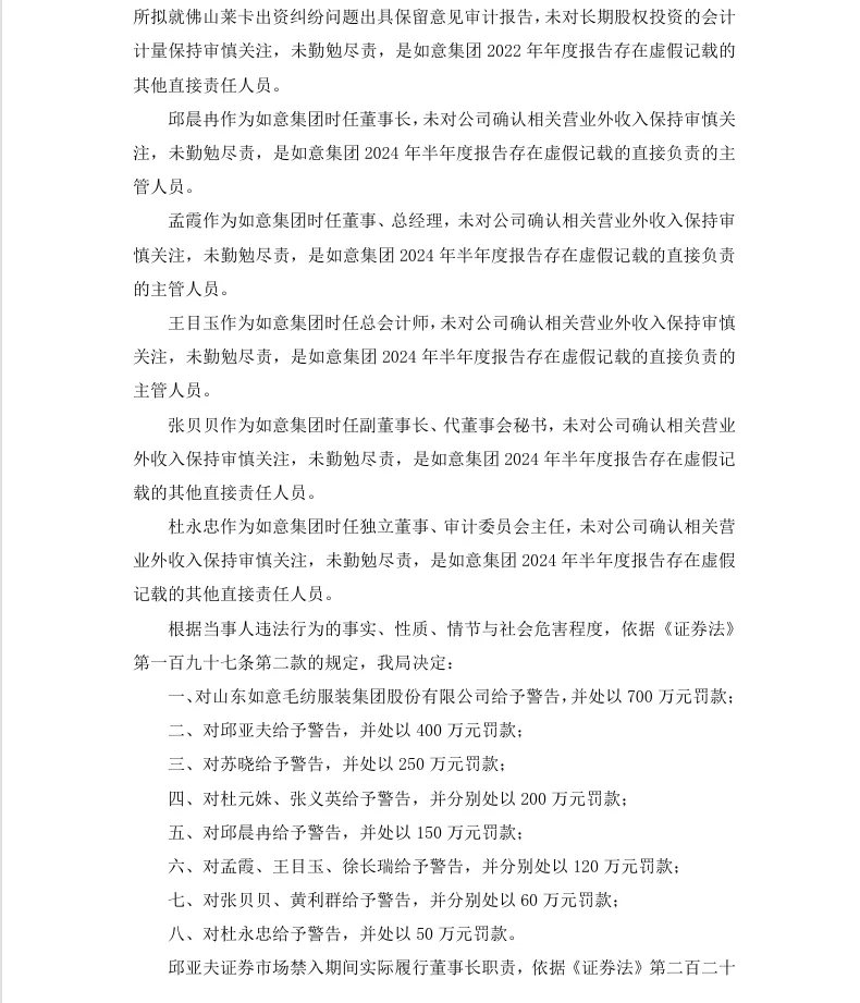 【2_正式处罚】如意集团收到《行政处罚决定书》的公告（2026/5/23）