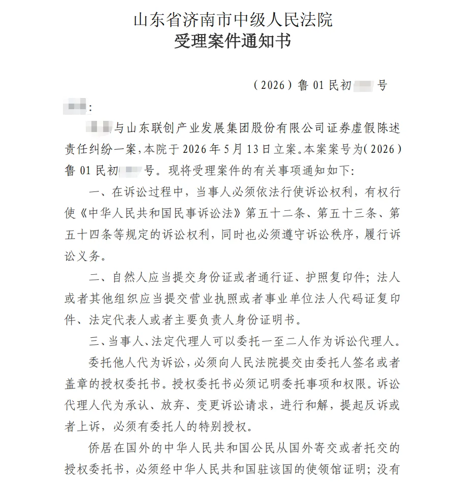 【联创股份】2026/5/18收到受理通知书（截取部分）