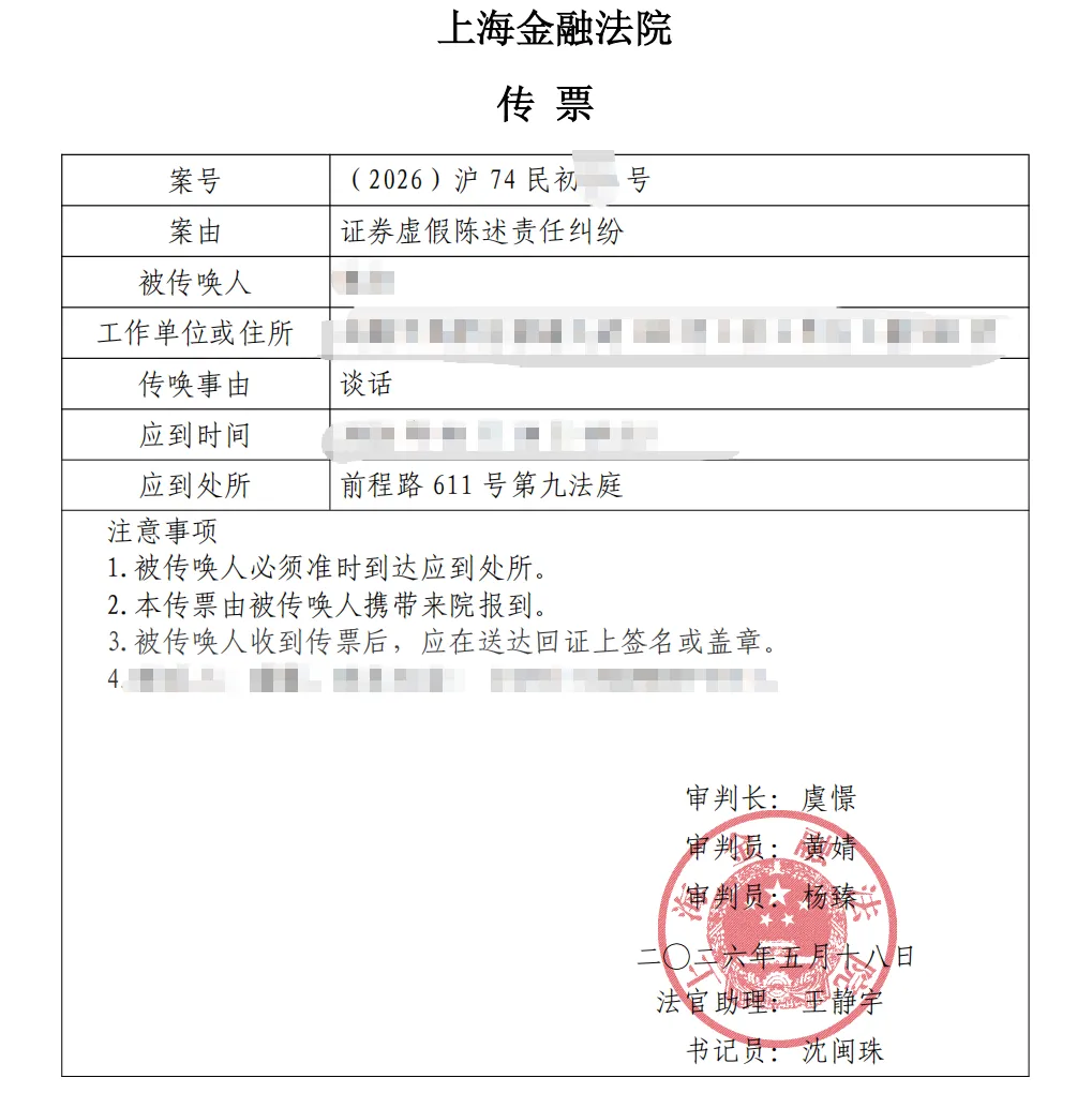 【伊禾农品】2026/5/18收到传票