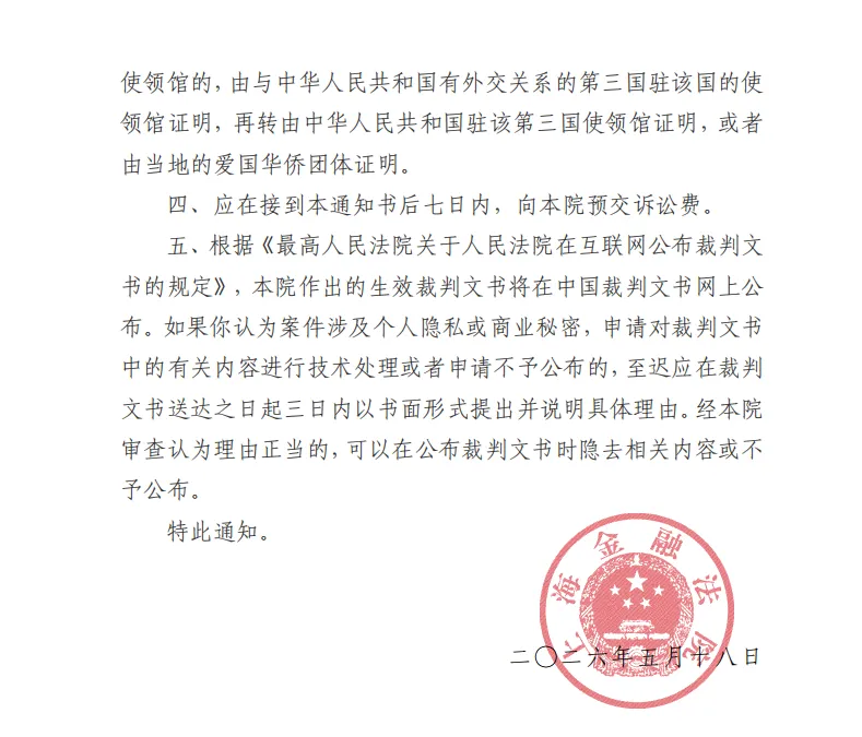 【ST龙宇】2026/5/18收到受理通知书（截取部分）