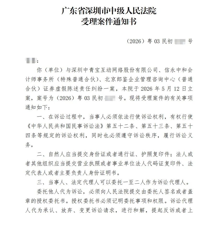 【中青宝】2026/5/22收到受理通知书（截取部分）