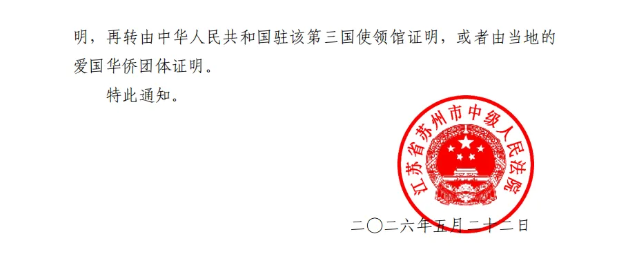 【胜利精密】2026/5/22收到受理通知书（截取部分）