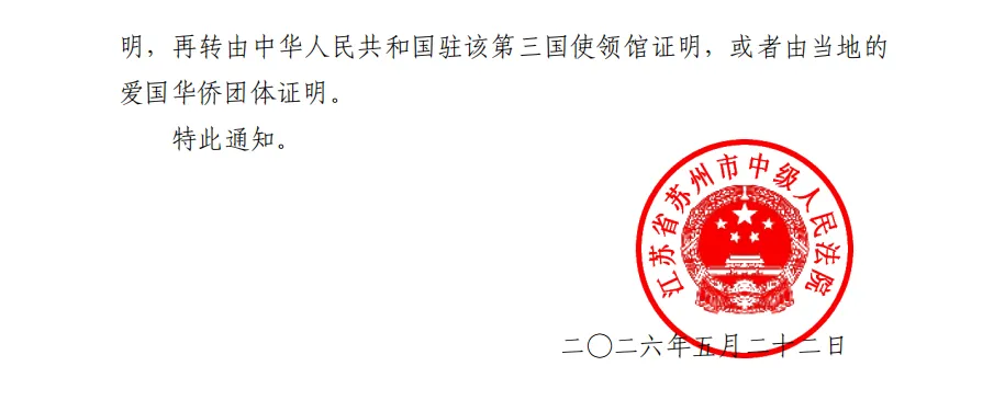 【胜利精密】2026/5/25收到受理通知书（截取部分）