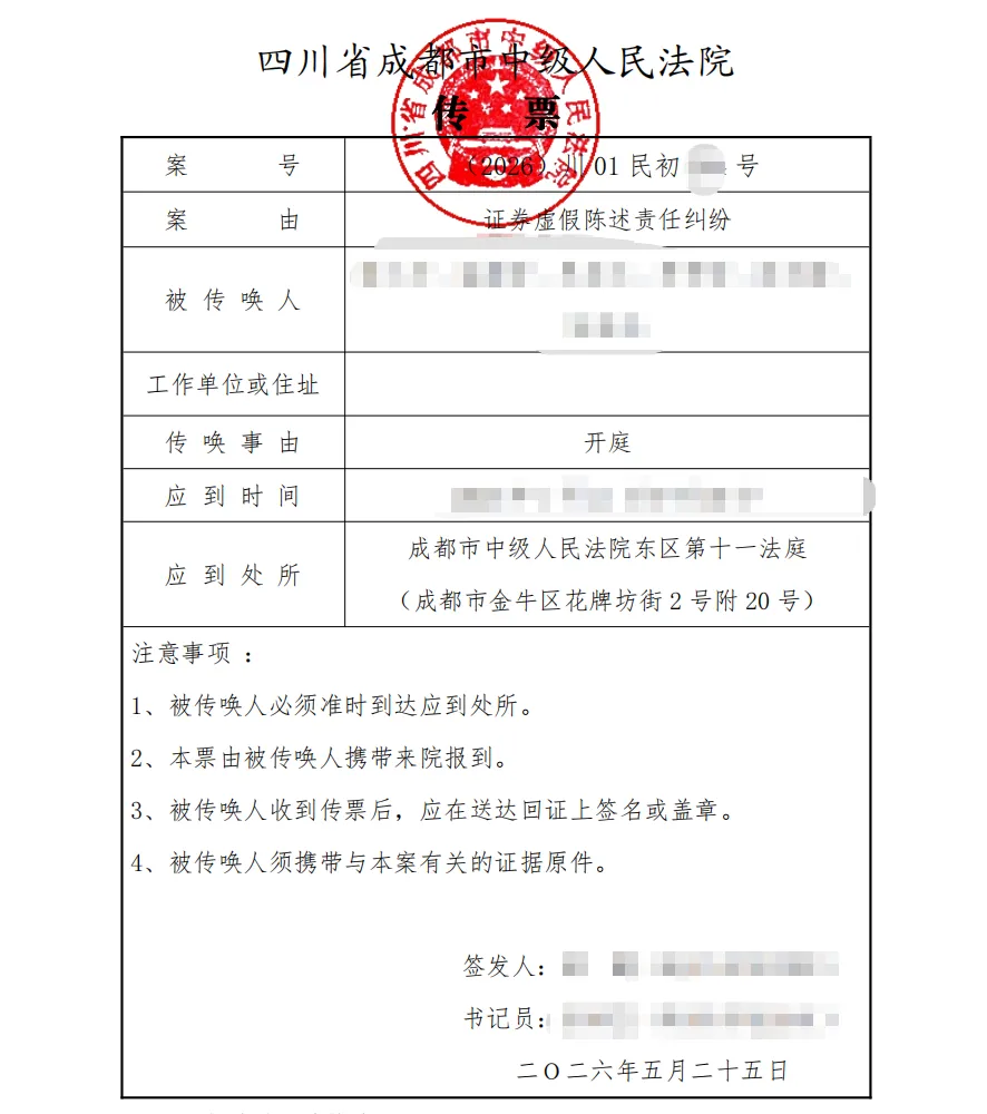 【国城矿业】2026/5/25收到开庭传票