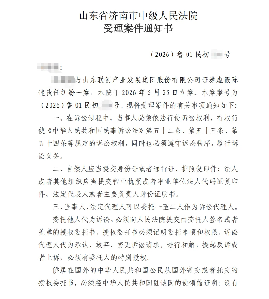 【联创股份】2026/5/26收到受理通知书（截取部分）