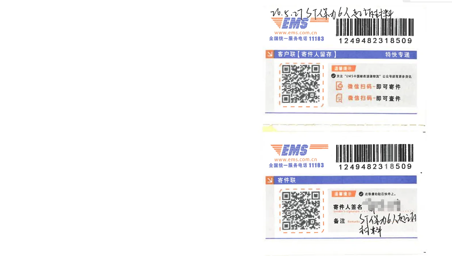 【ST保力】2026/5/27已寄出6人起诉材料