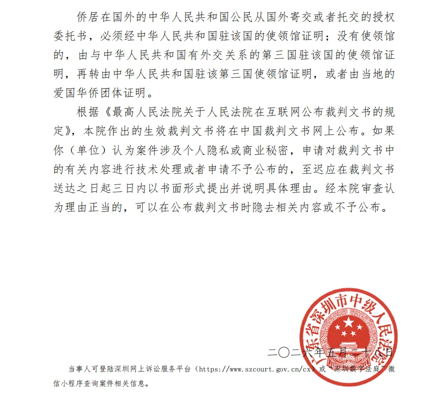 【ST英飞拓】2026/5/28收到受理通知书（截取部分）