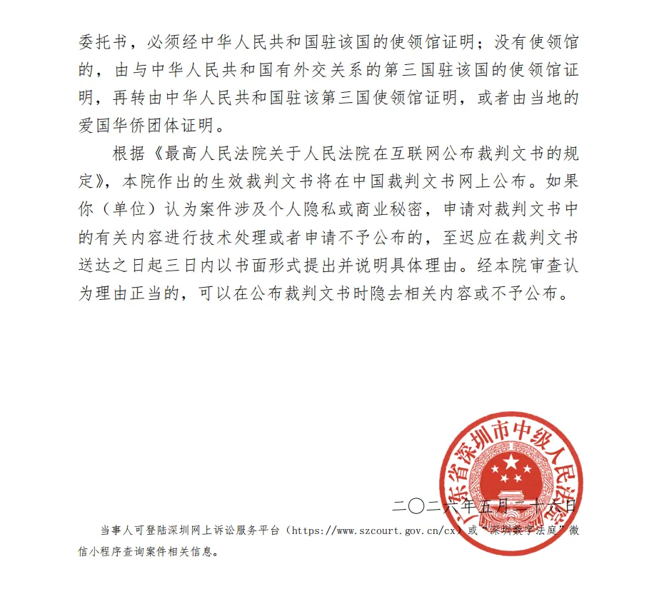 【ST证通】2026/5/28新增7人收到受理通知书（截取部分）