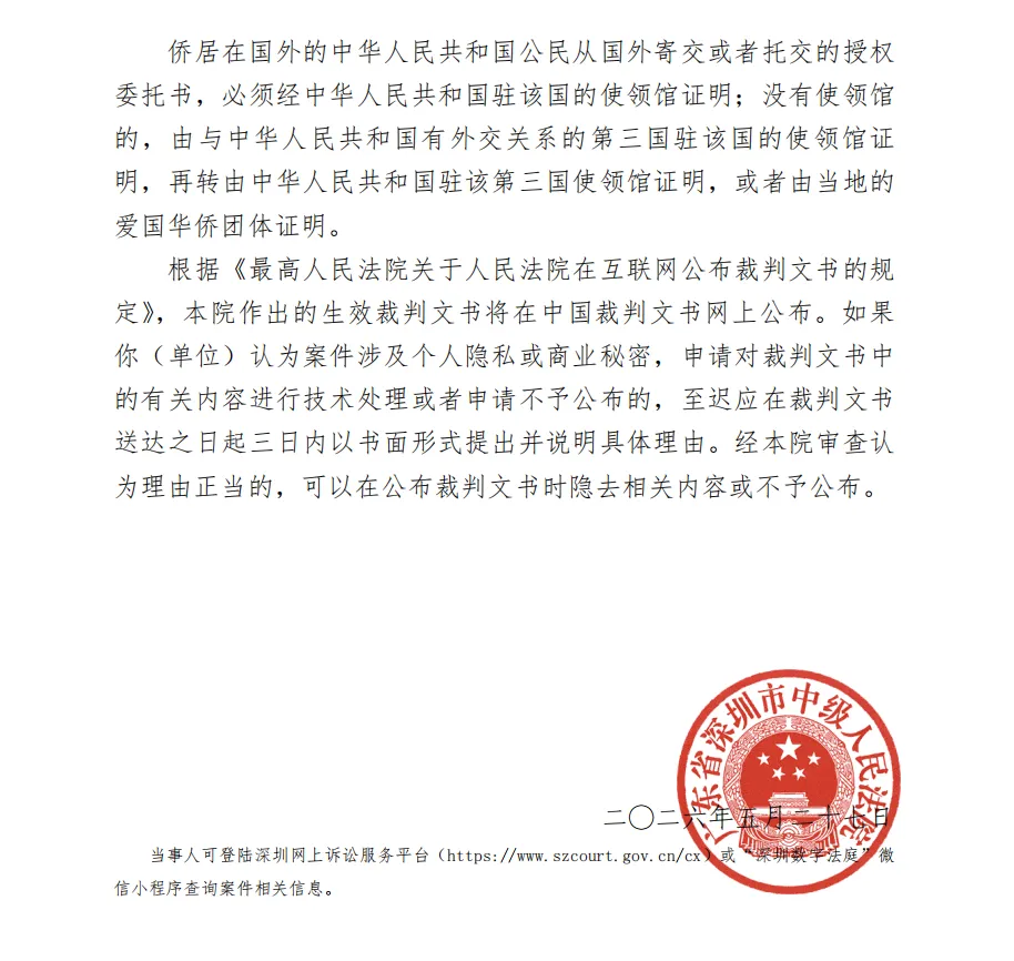 【任子行】2026/5/28收到受理通知书（截取部分）